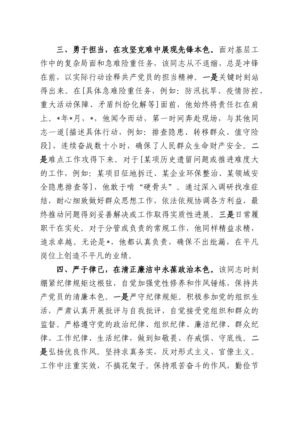 2026年优秀共产党员个人先进事迹.docx_第3页