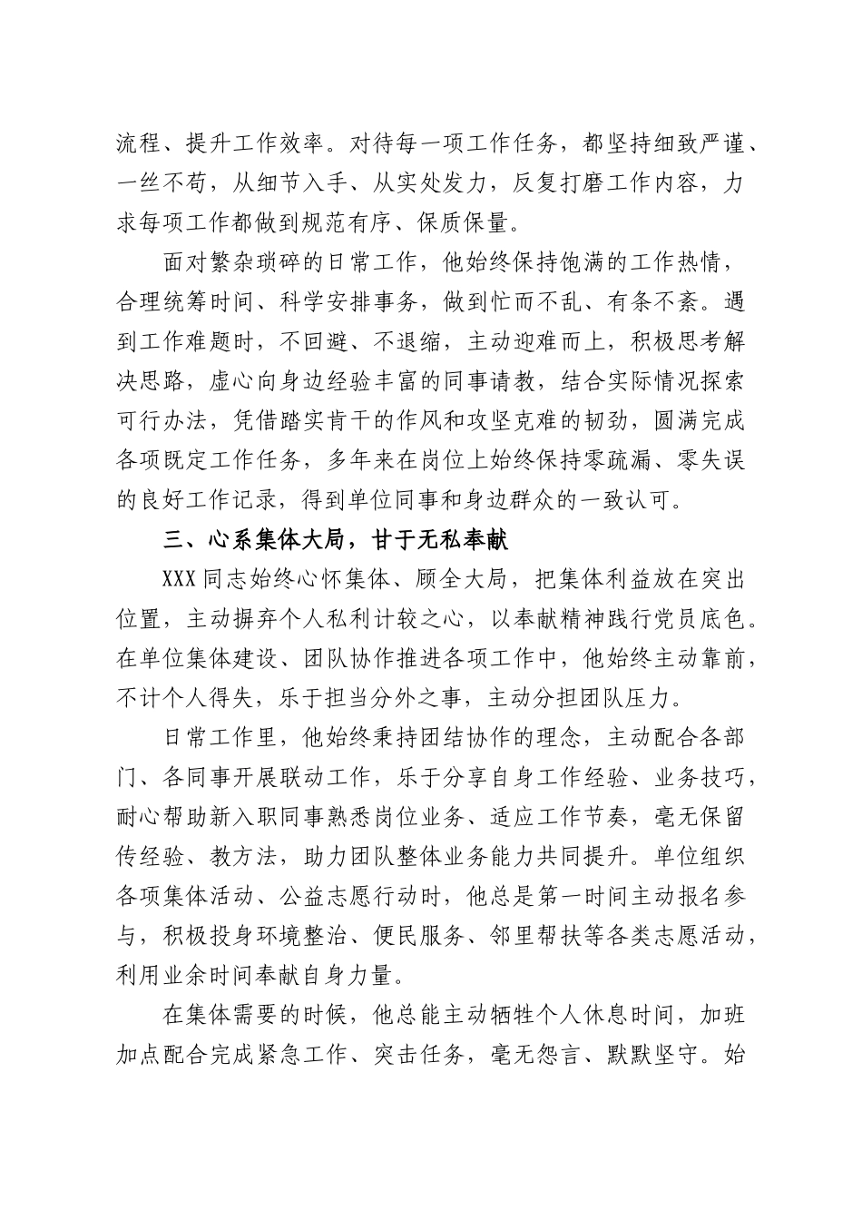 2026年优秀共产党员事迹材料.docx_第2页