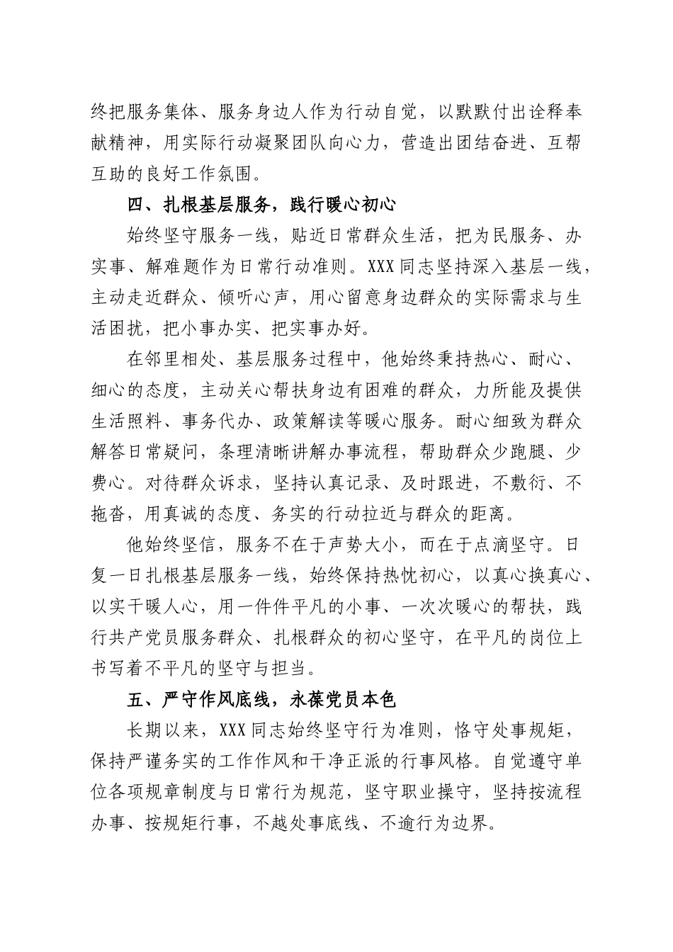 2026年优秀共产党员事迹材料.docx_第3页