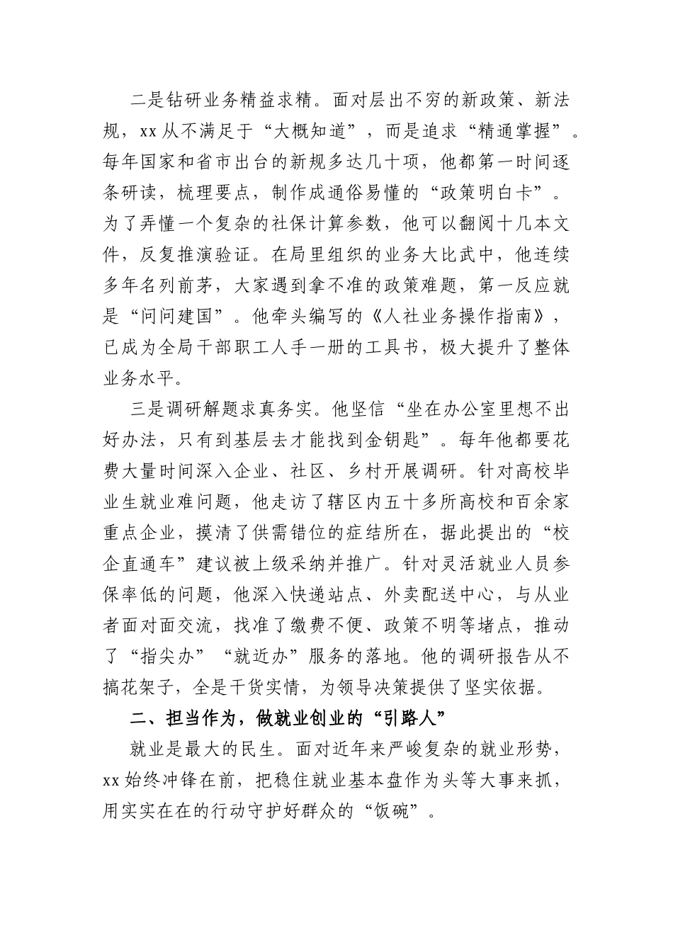 2026年优秀共产党员先进事迹材料（2624字）.docx_第2页