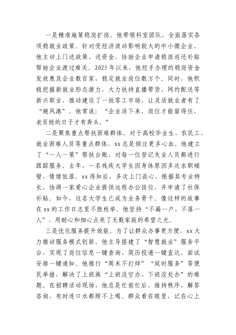 2026年优秀共产党员先进事迹材料（2624字）.docx_第3页
