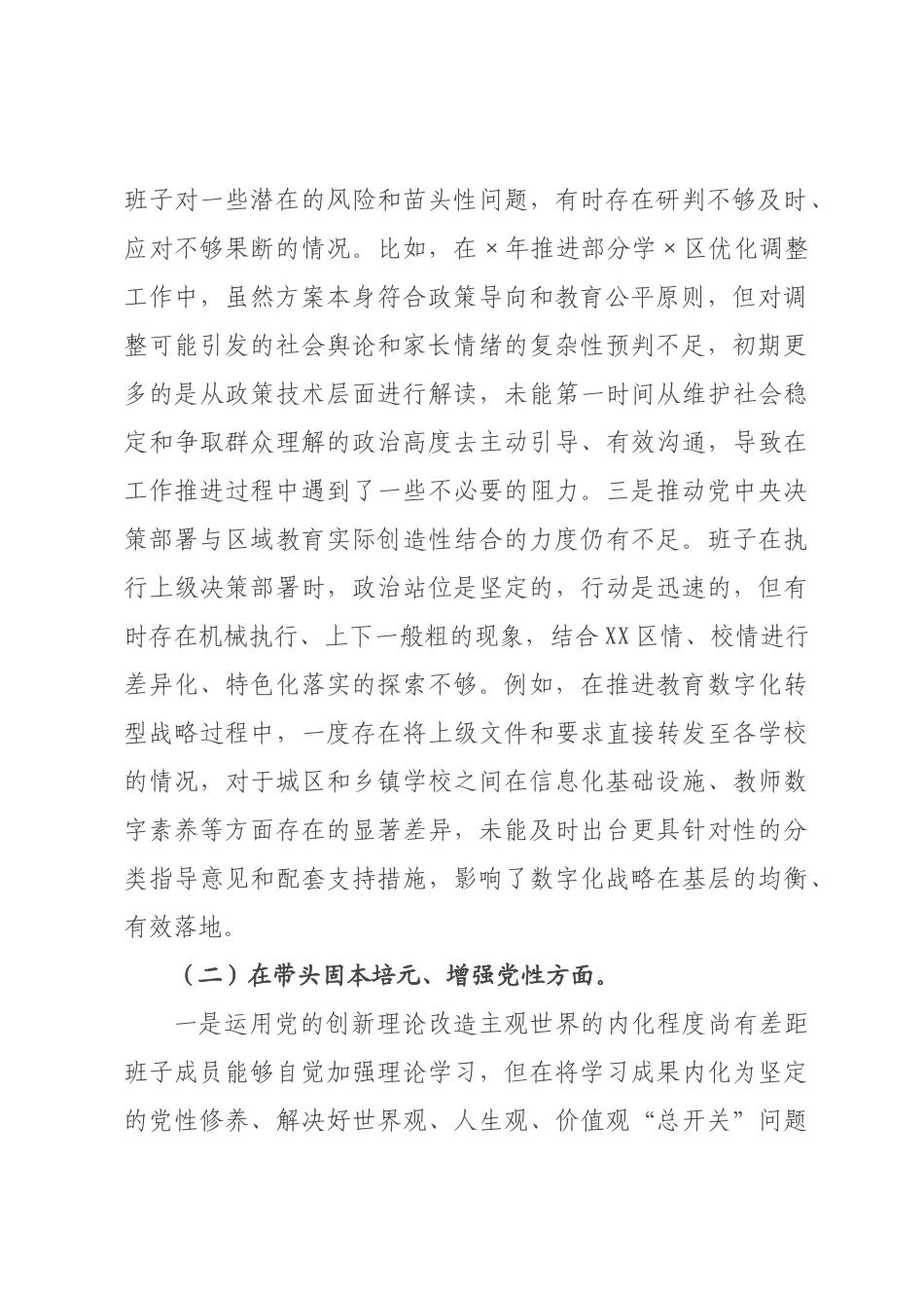 教育×领导班子2026年度民主生活会对照检查材料（五个带头）.docx_第2页