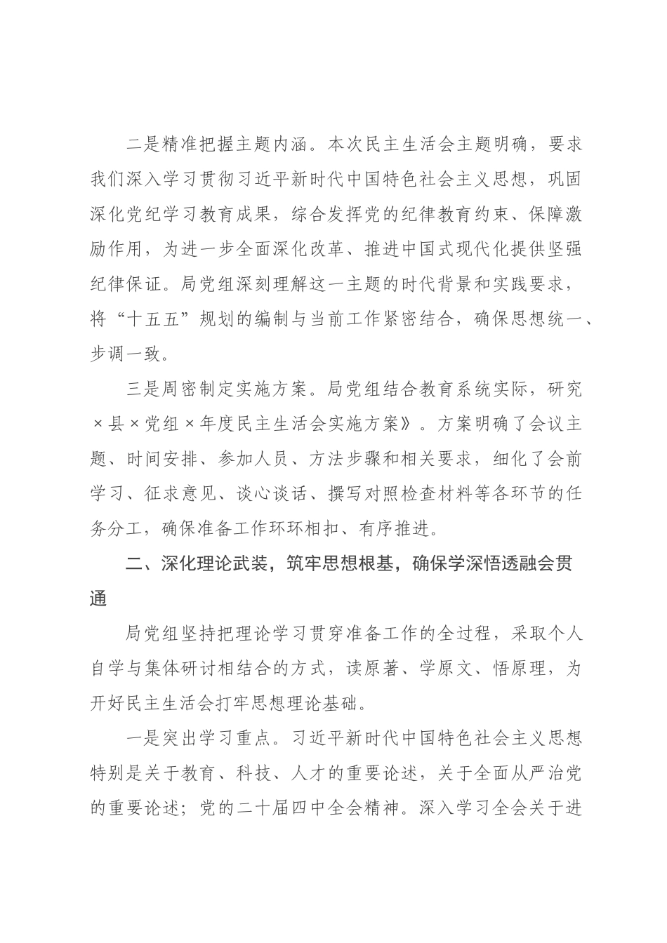 教育×2026年度民主生活会准备情况报告.docx_第2页