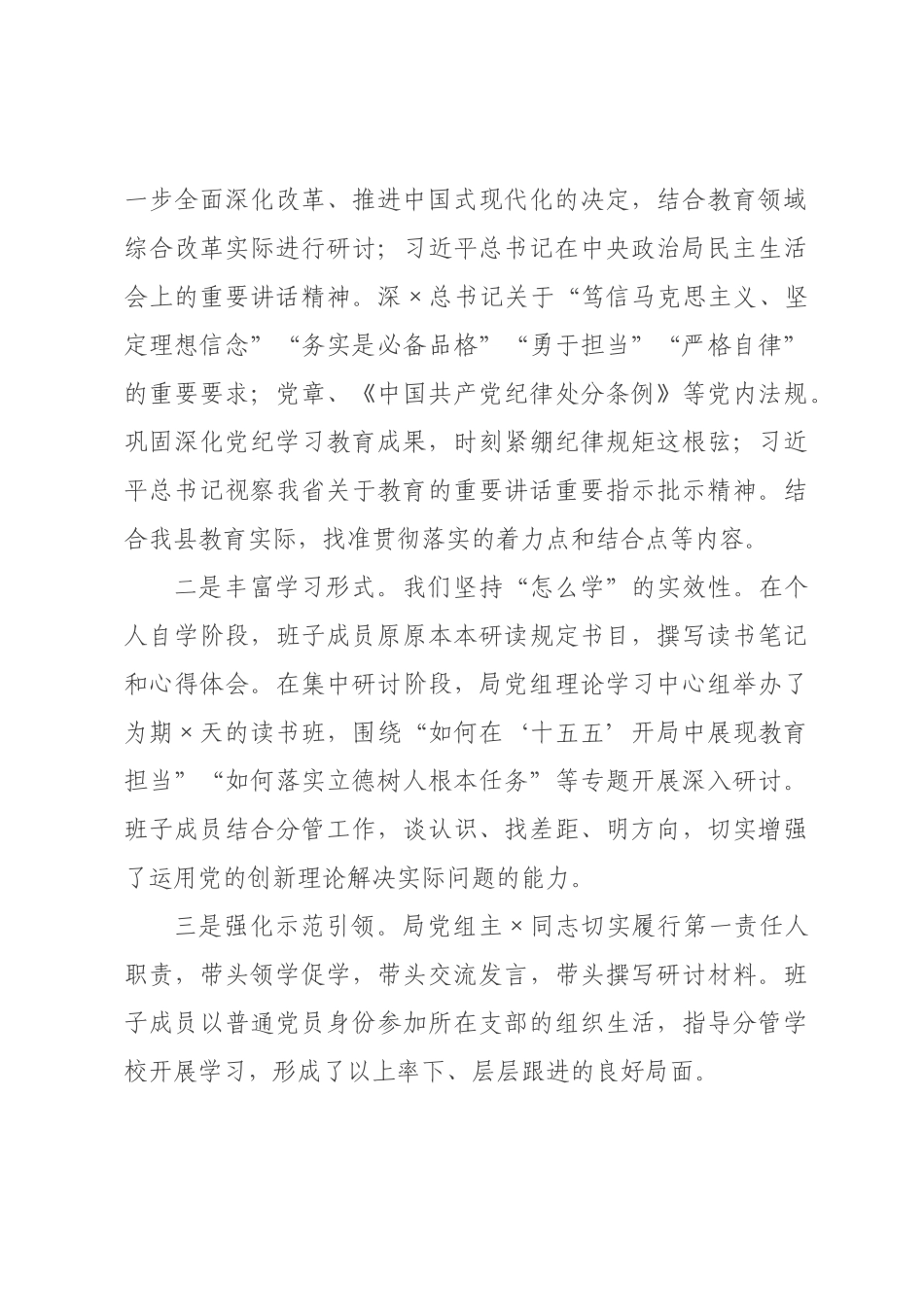 教育×2026年度民主生活会准备情况报告.docx_第3页
