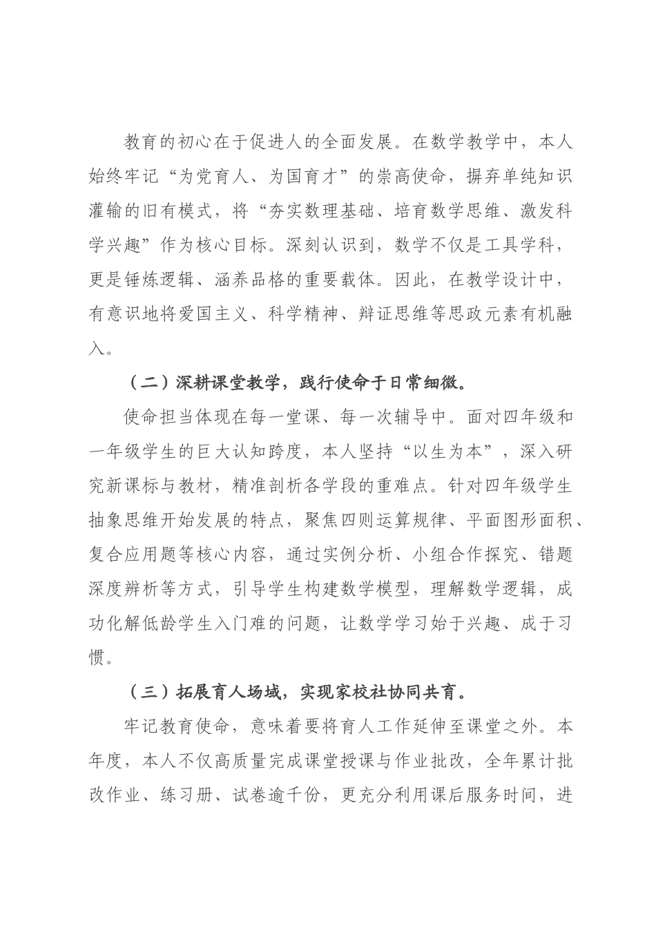教师年度实绩报告.docx_第2页