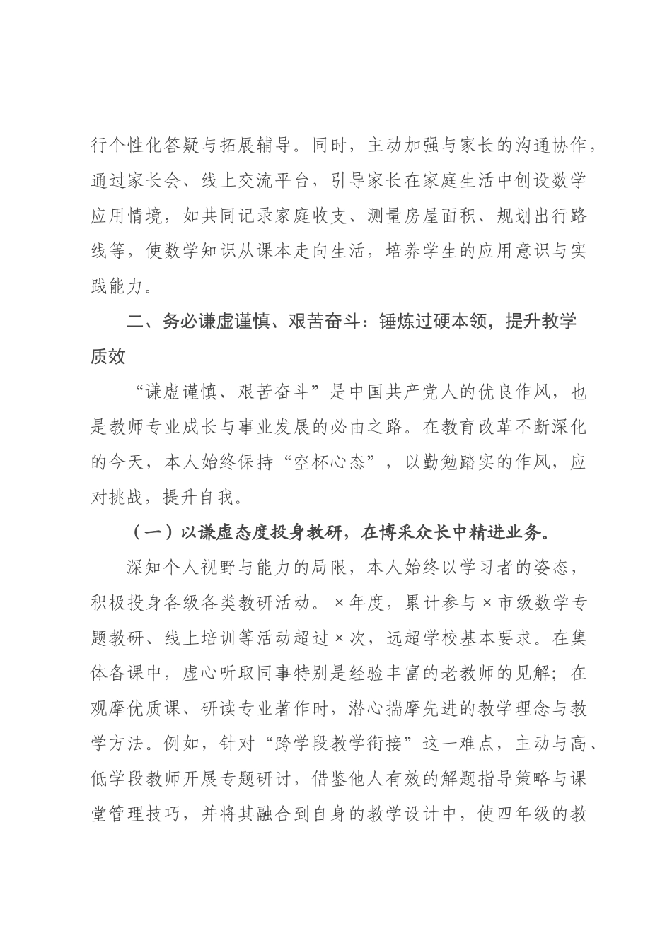 教师年度实绩报告.docx_第3页