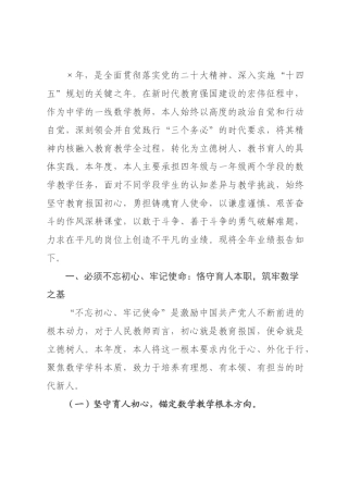 教师年度实绩报告.docx