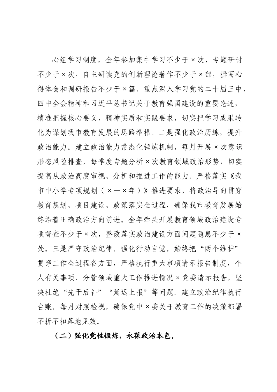 教×长2026年度专题民主生活会对照检查材料.docx_第1页