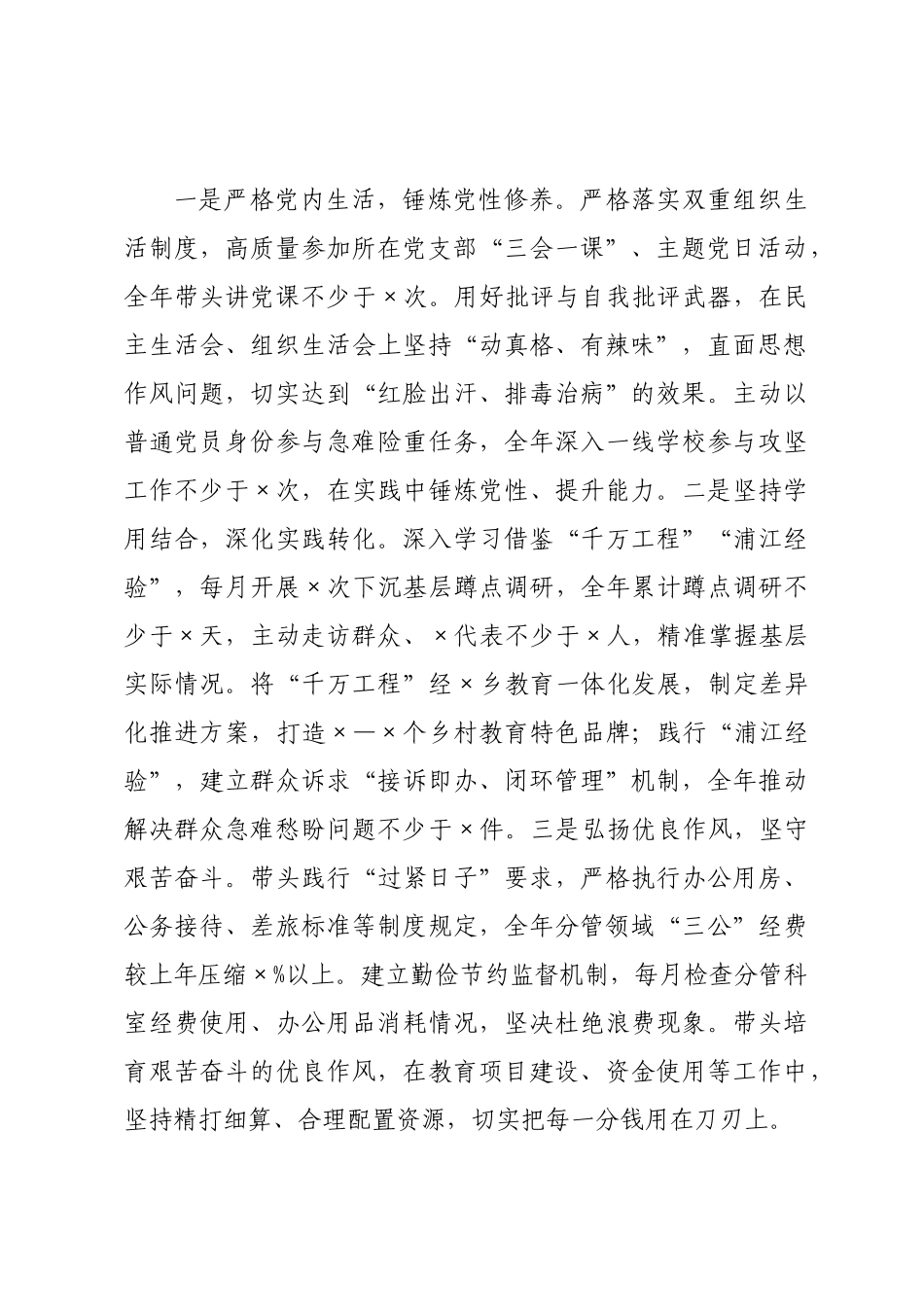 教×长2026年度专题民主生活会对照检查材料.docx_第2页