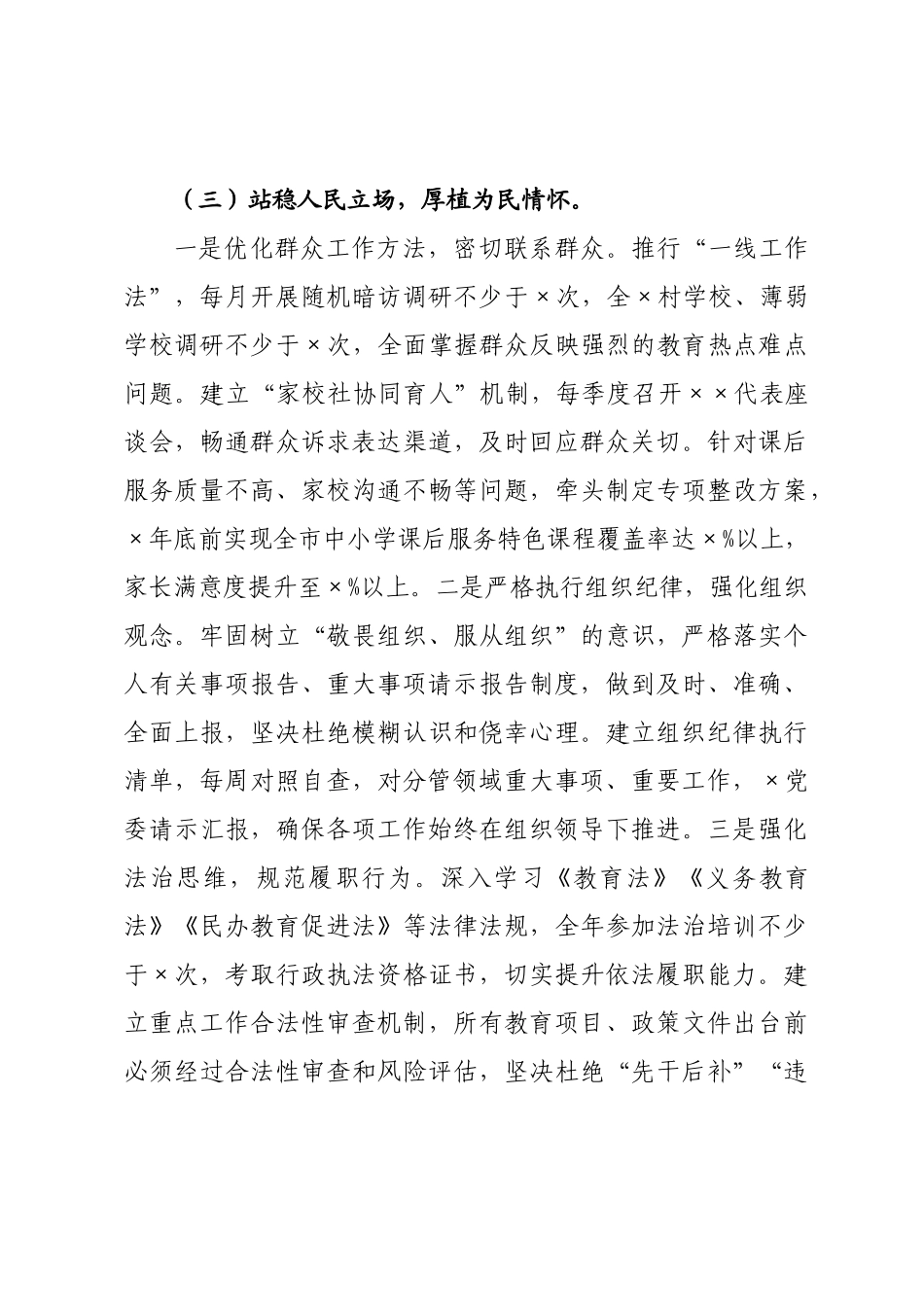 教×长2026年度专题民主生活会对照检查材料.docx_第3页