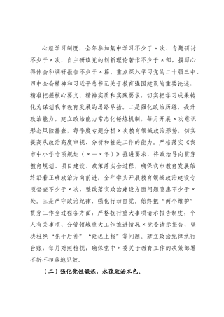 教×长2026年度专题民主生活会对照检查材料.docx