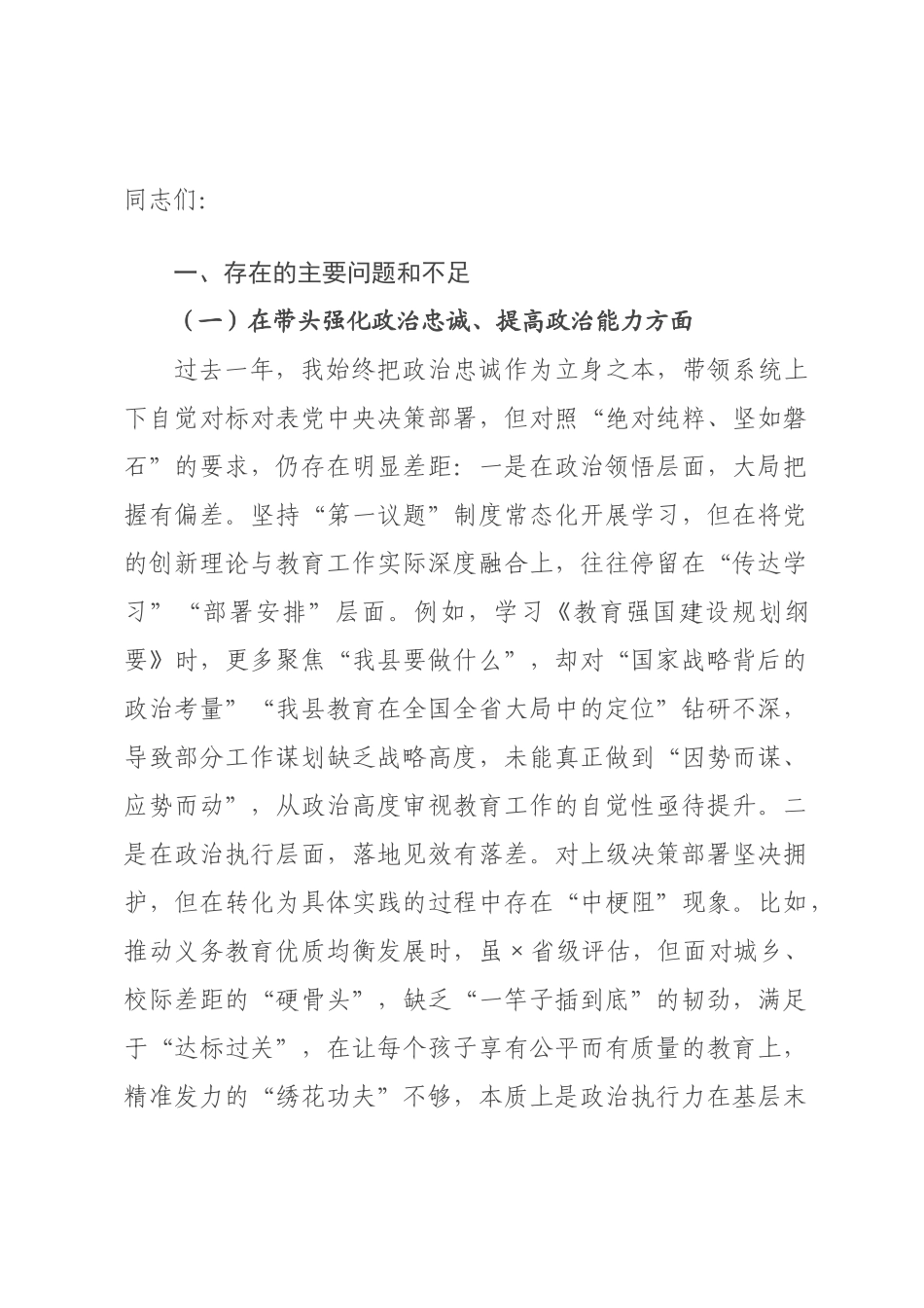 教××书记2026年度民主生活会对照检查发言提纲.docx_第1页