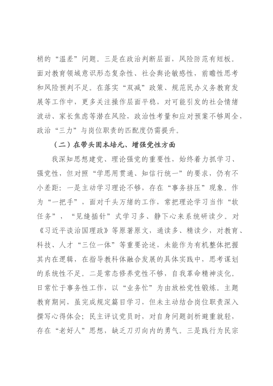 教××书记2026年度民主生活会对照检查发言提纲.docx_第2页