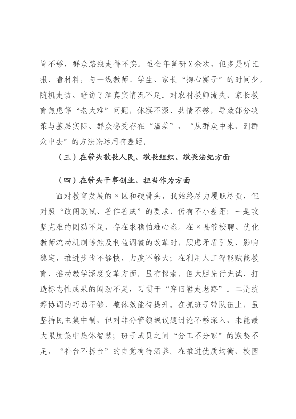 教××书记2026年度民主生活会对照检查发言提纲.docx_第3页
