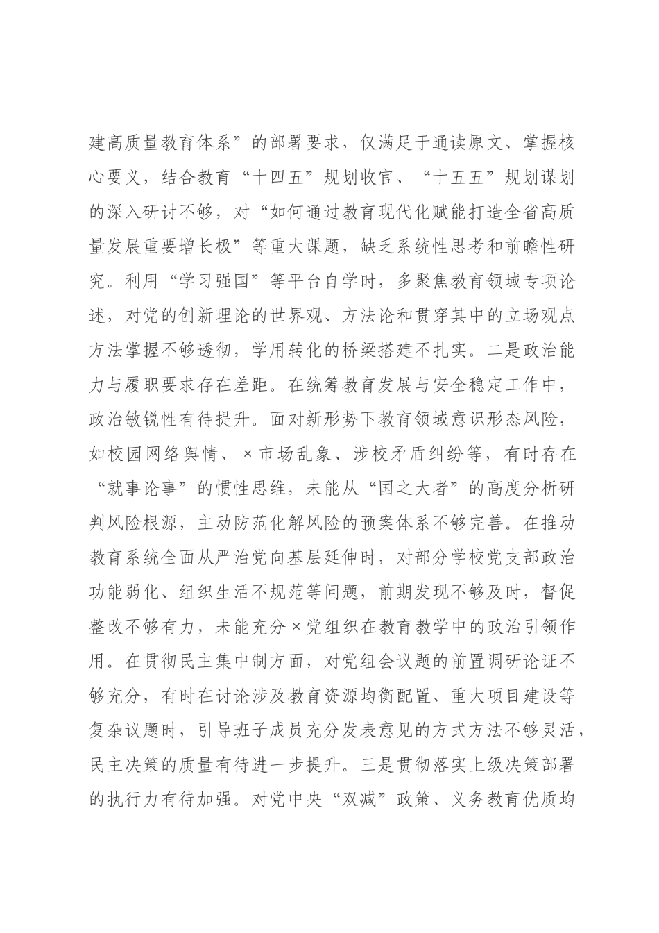 教××书记2026年度民主生活会对照检查发言材料.docx_第2页