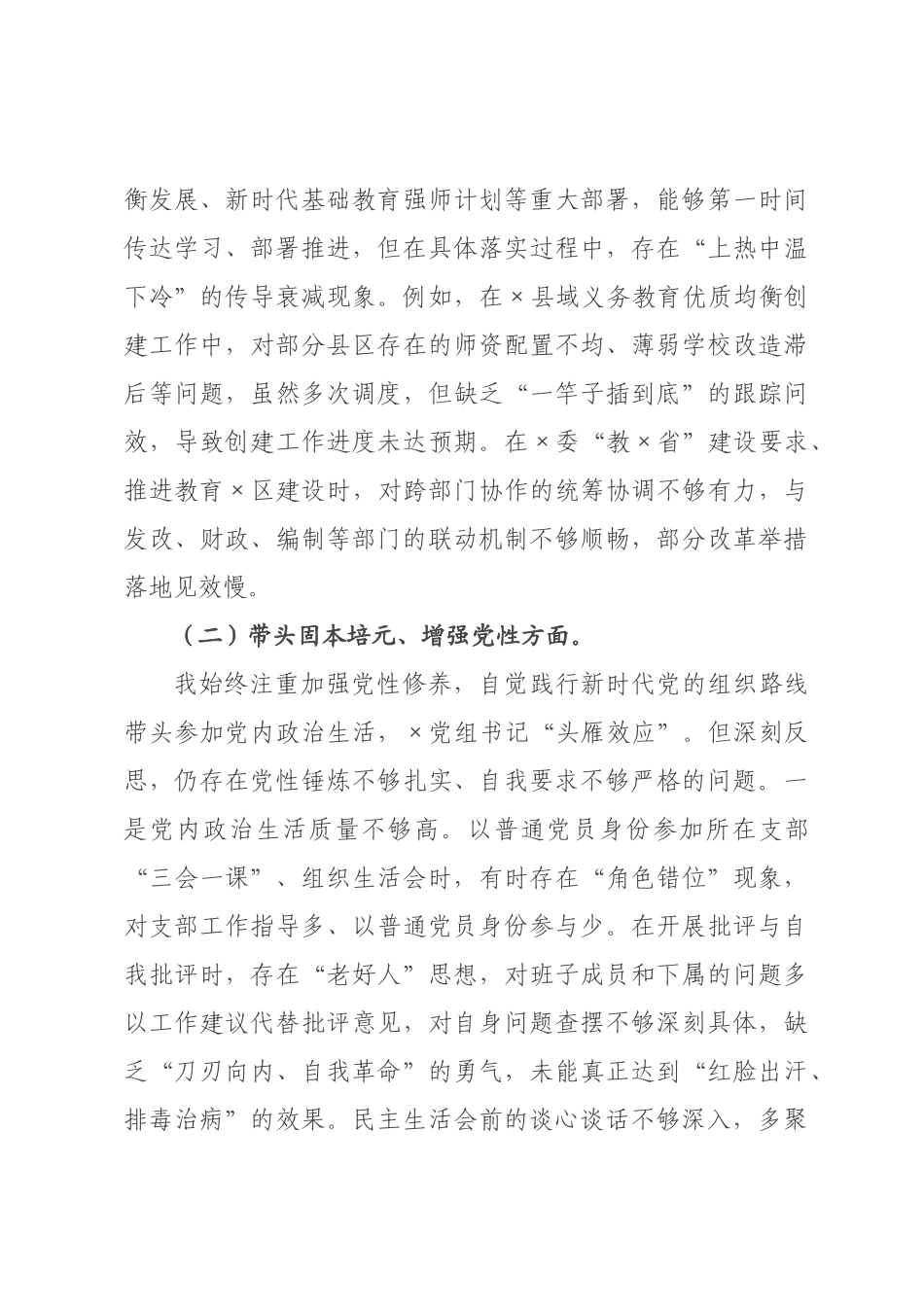 教××书记2026年度民主生活会对照检查发言材料.docx_第3页