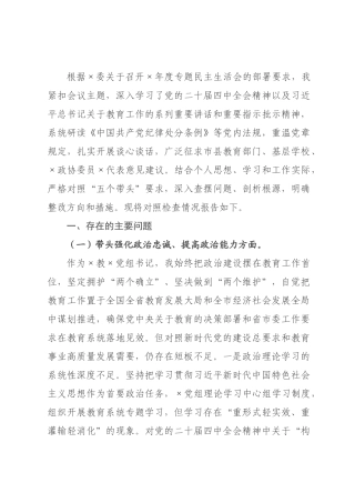 教××书记2026年度民主生活会对照检查发言材料.docx