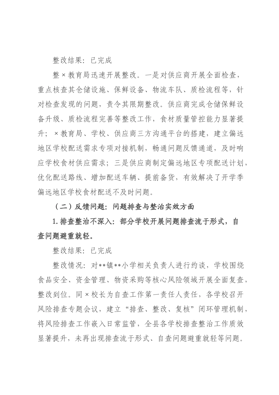 教××关于“群腐”集中整治专项巡察整改进展情况的报告.docx_第3页