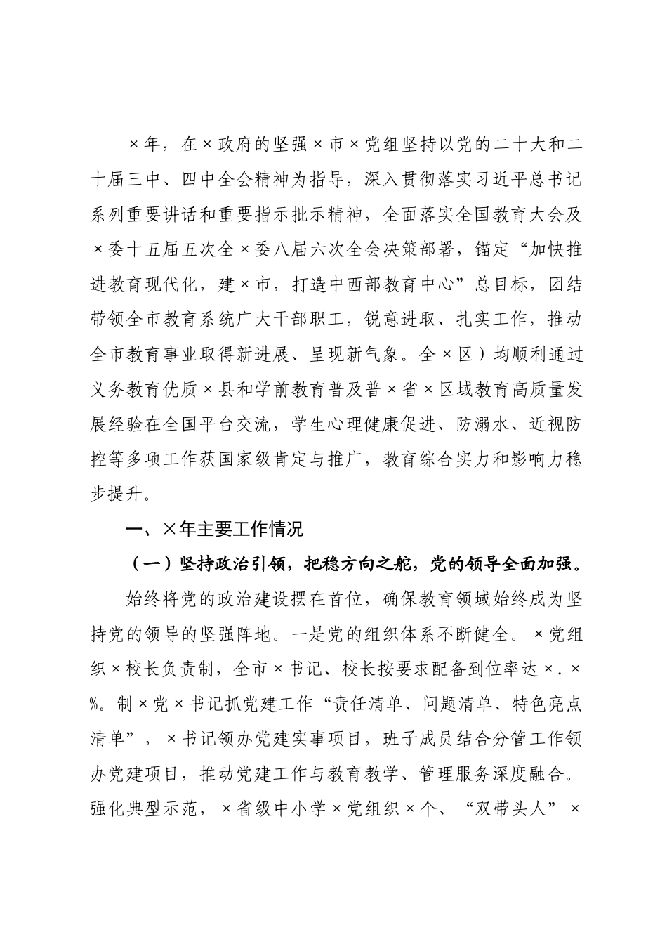 教××2026年度述职述廉述党建工作总结.docx_第1页