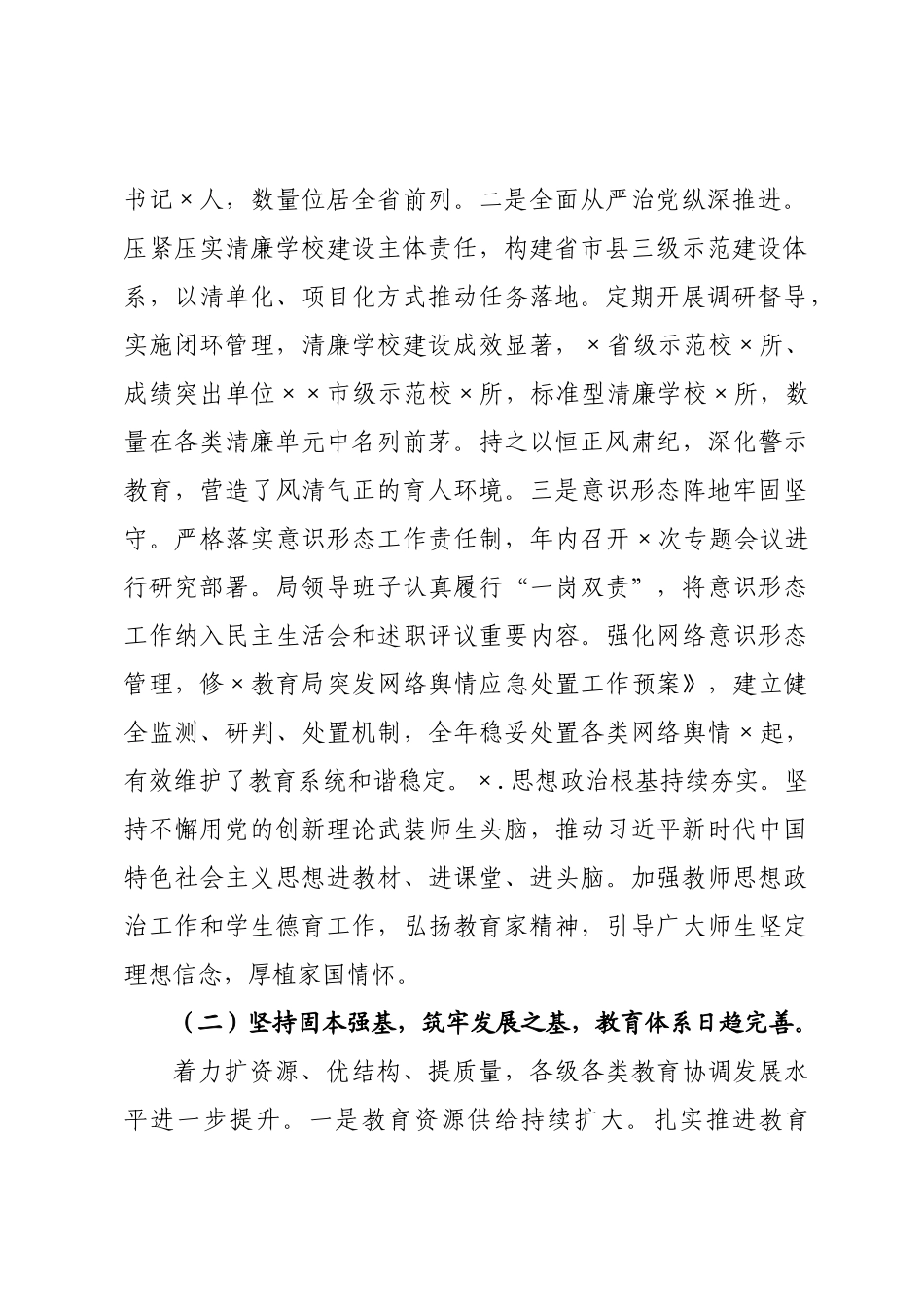 教××2026年度述职述廉述党建工作总结.docx_第2页