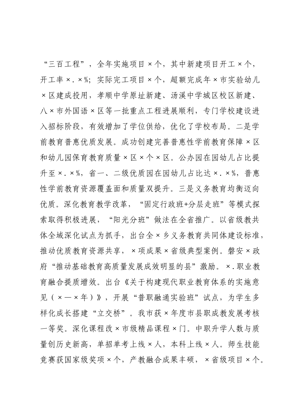教××2026年度述职述廉述党建工作总结.docx_第3页