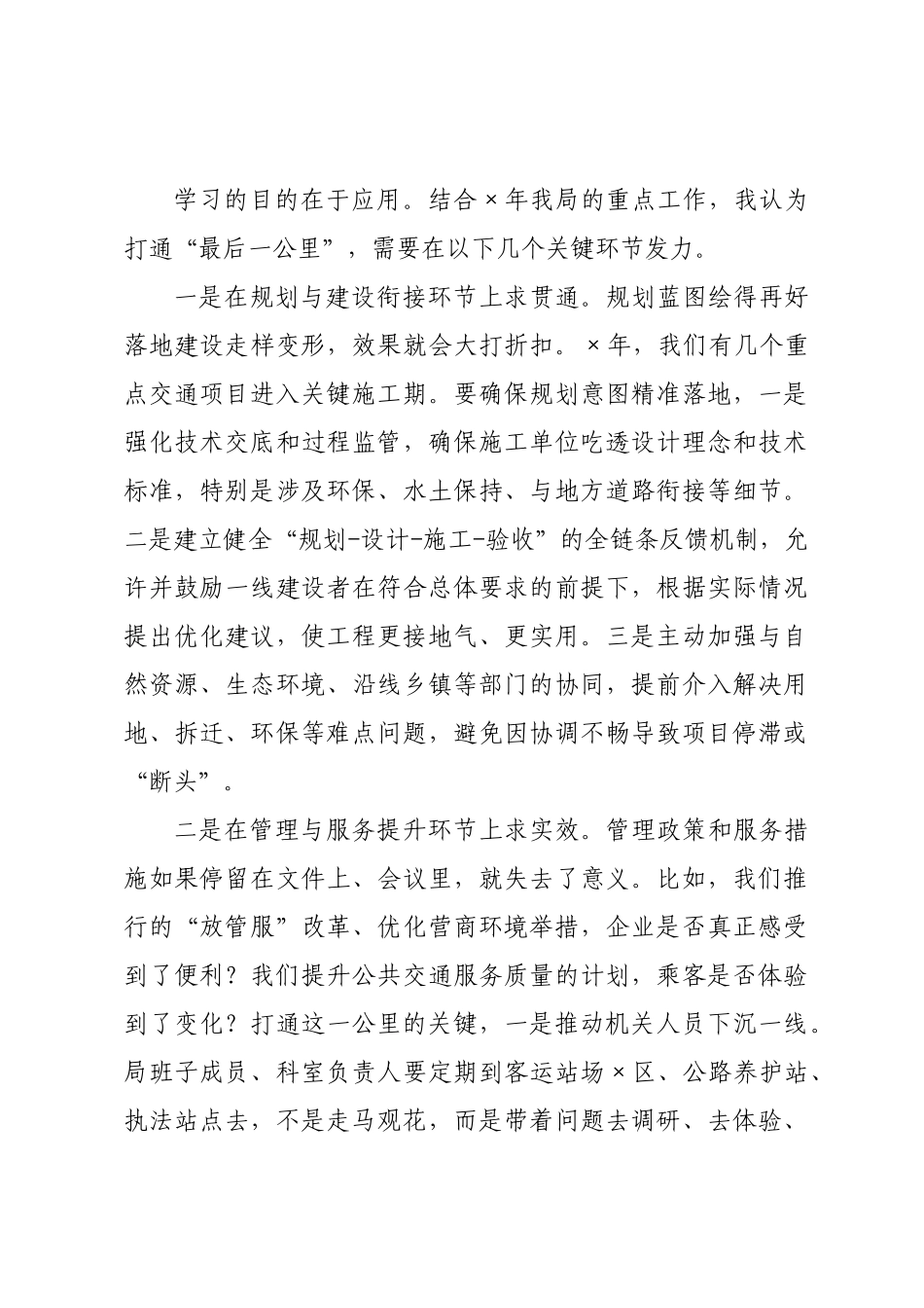 交运系统研讨发言： 聚焦主责主业 打通全会精神落地“最后一公里”_.docx_第3页