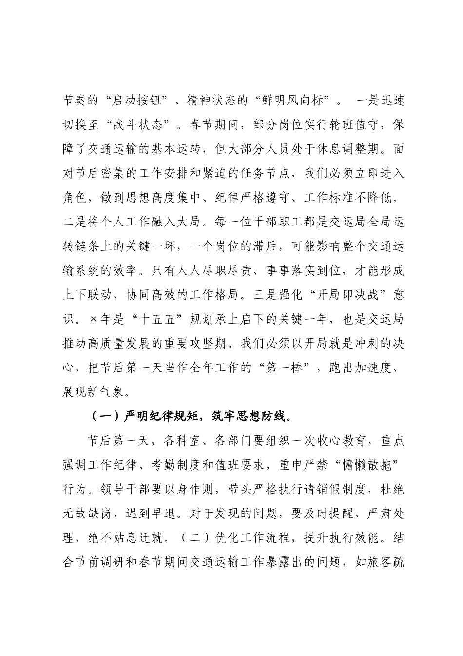 交运×2026年春节节后收假收心会讲话.docx_第2页