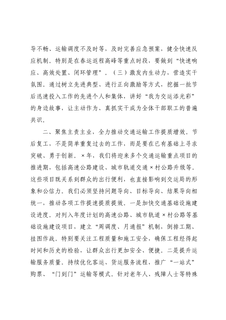 交运×2026年春节节后收假收心会讲话.docx_第3页