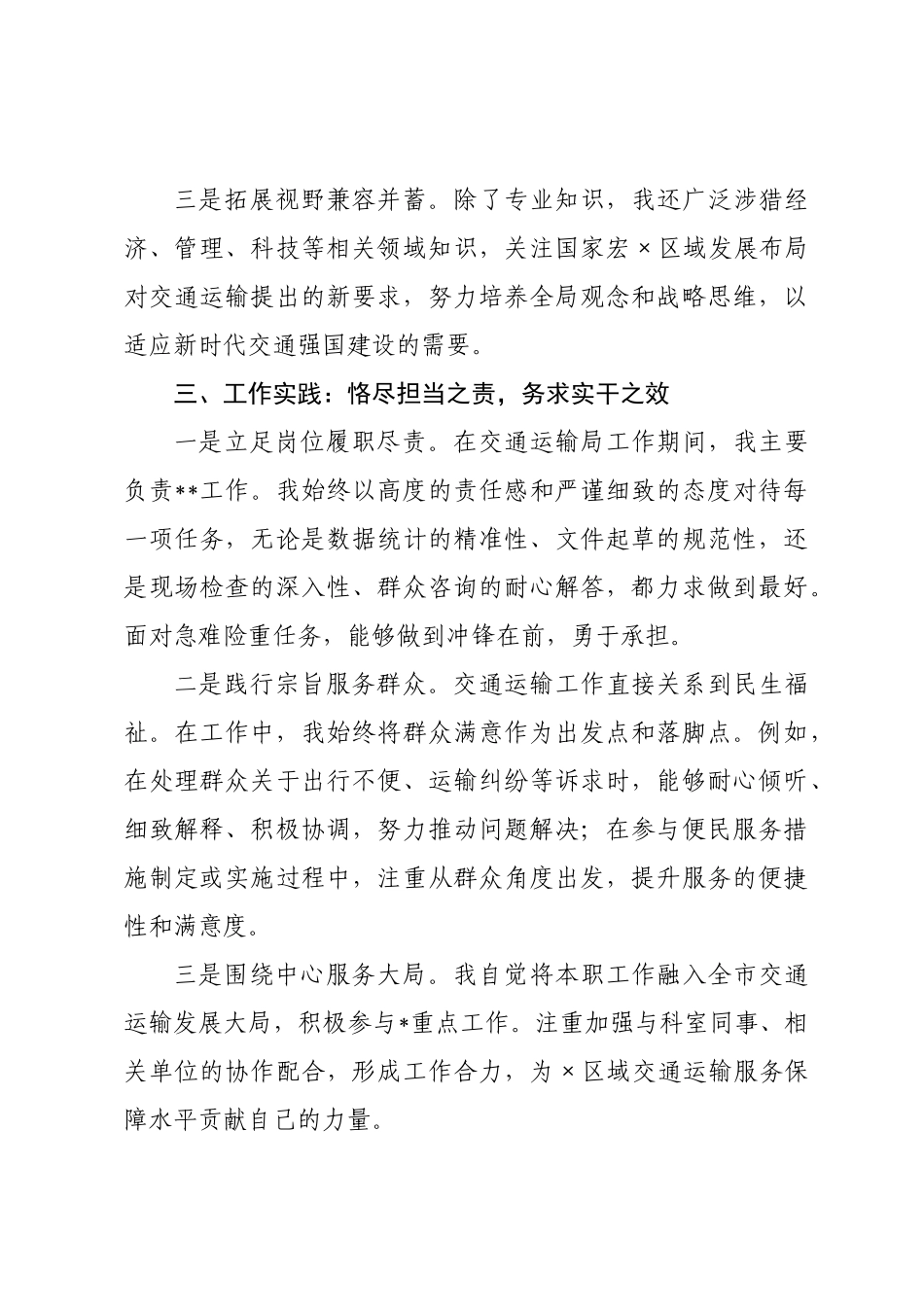 交通运输×预备党员转正申请书.docx_第3页