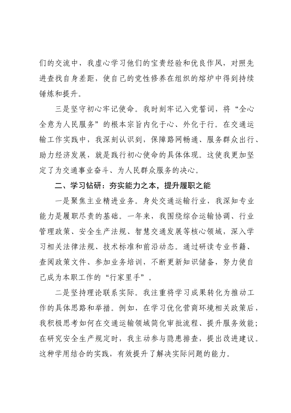 交通运输×预备党员转正申请书_.docx_第2页
