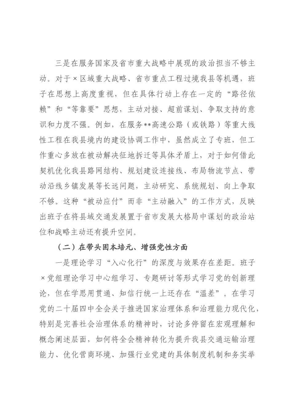 交通运输×领导班子2026年度民主生活会对照检查材料.docx_第3页