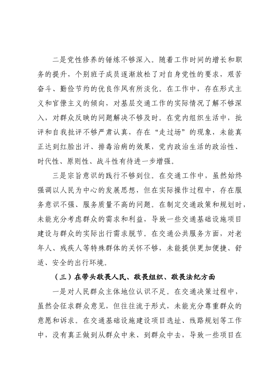 交通系统领导班子2026年度民主生活会对照检查材料.docx_第3页