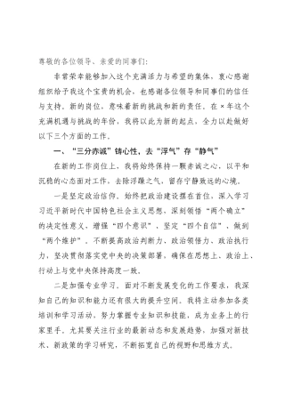 交流研讨发言：深学“十五五”战略任务·强党性·重实践·建新功.docx