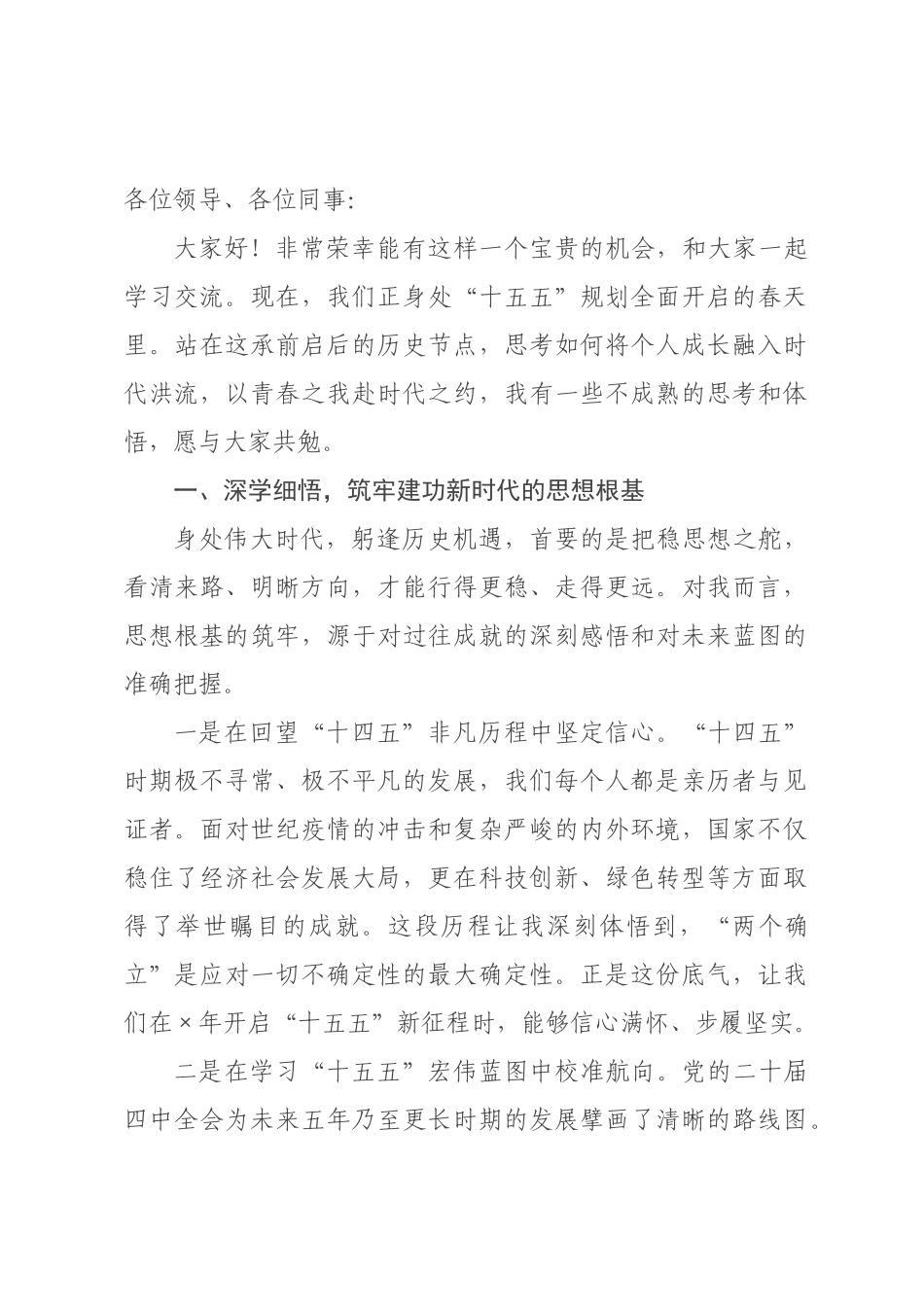 交流发言：强素质作表率，建功“十五五”.docx_第1页