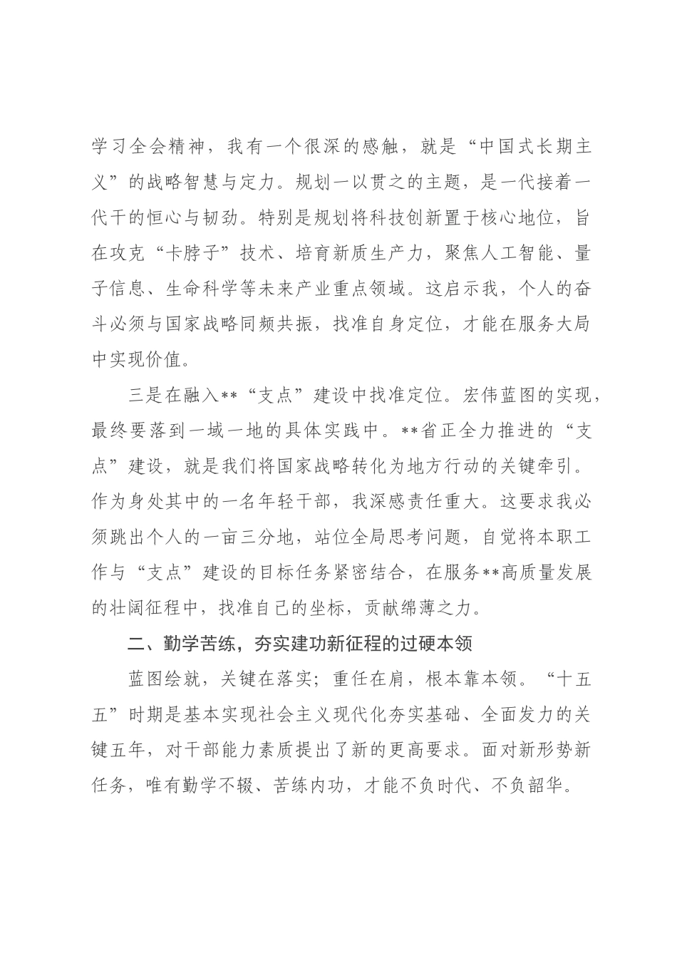 交流发言：强素质作表率，建功“十五五”.docx_第2页