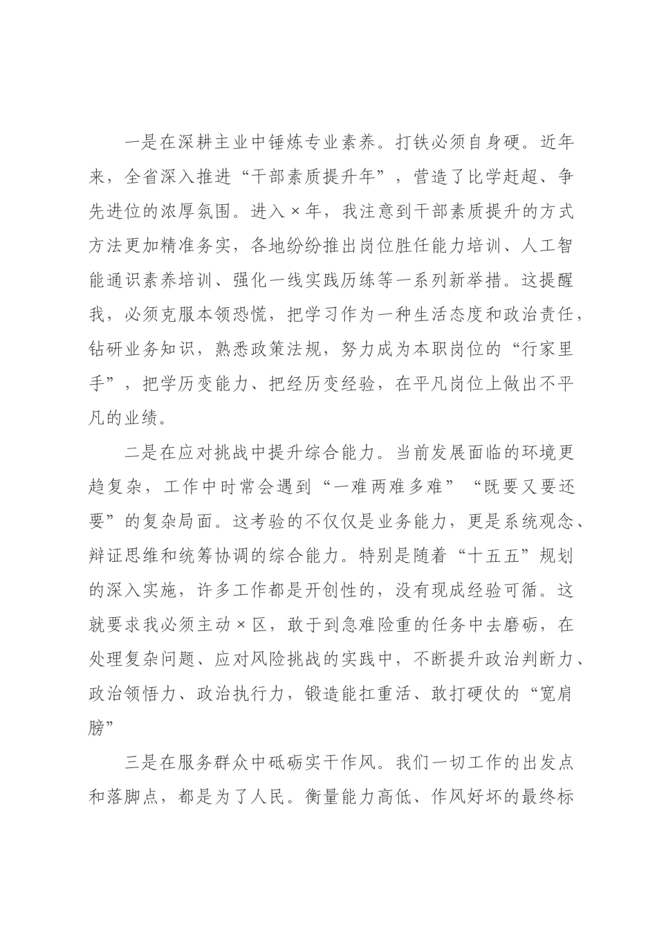 交流发言：强素质作表率，建功“十五五”.docx_第3页