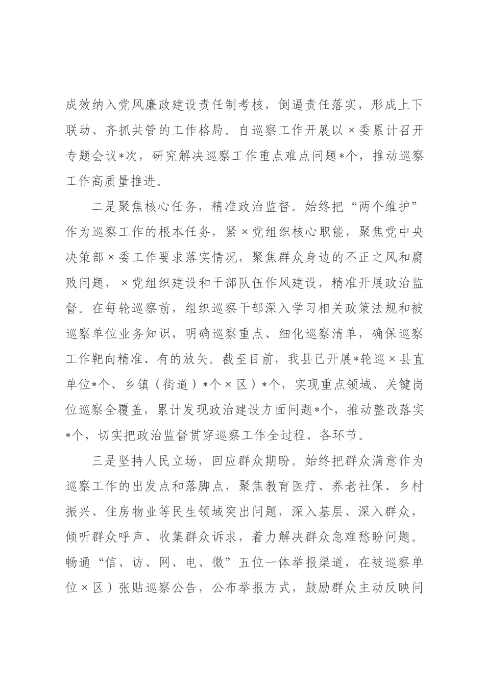交流发言：坚守政治定位 深耕巡察实效 以高质量×域高质量发展.docx_第2页