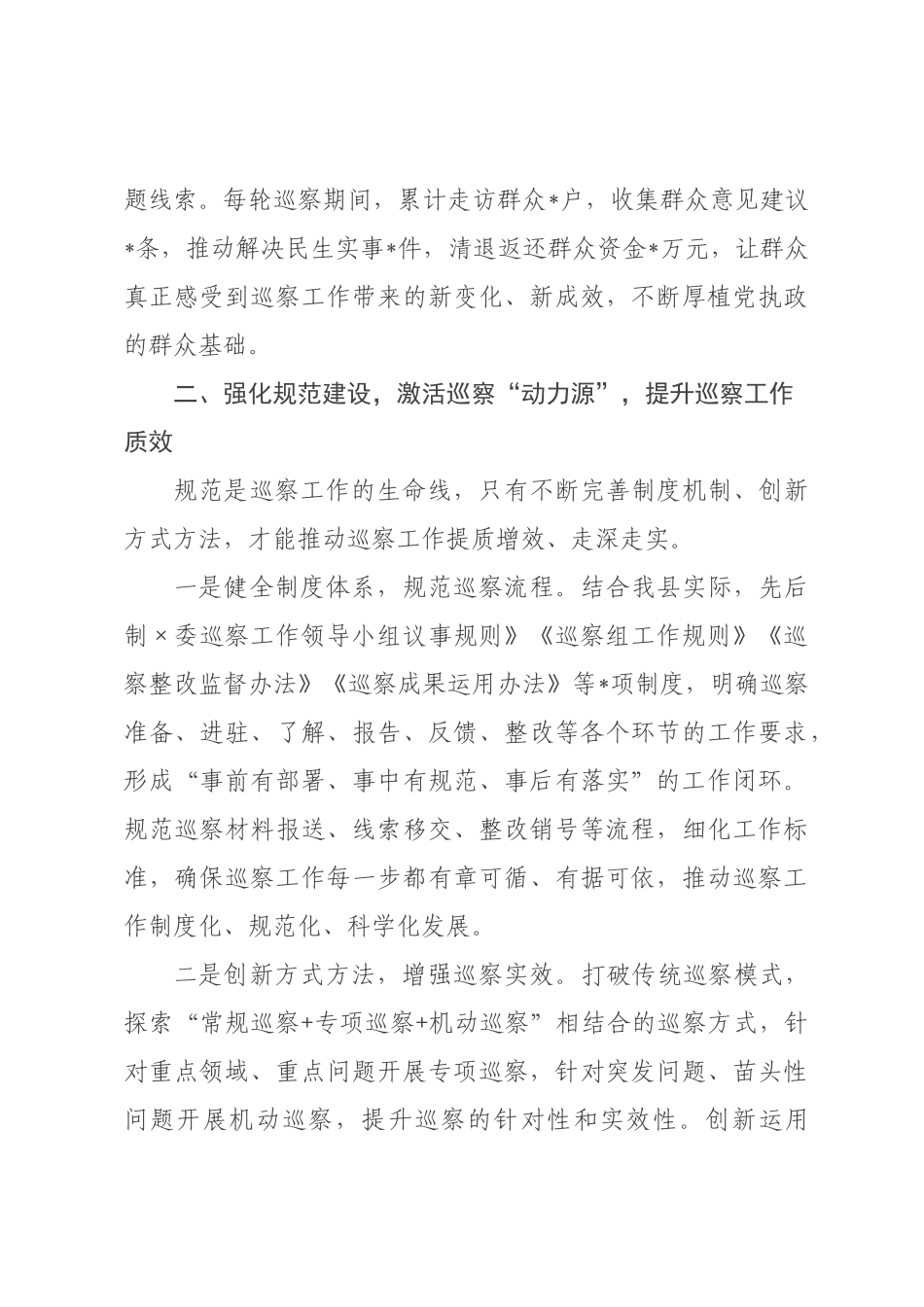 交流发言：坚守政治定位 深耕巡察实效 以高质量×域高质量发展.docx_第3页