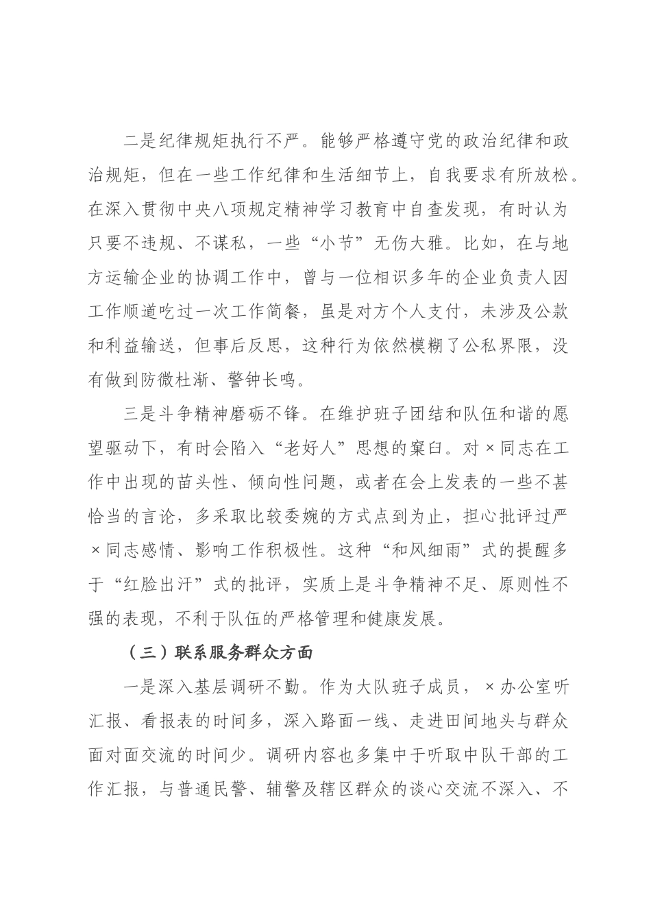 交警支队班子成员2026年度组织生活会个人对照检查材料.docx_第3页