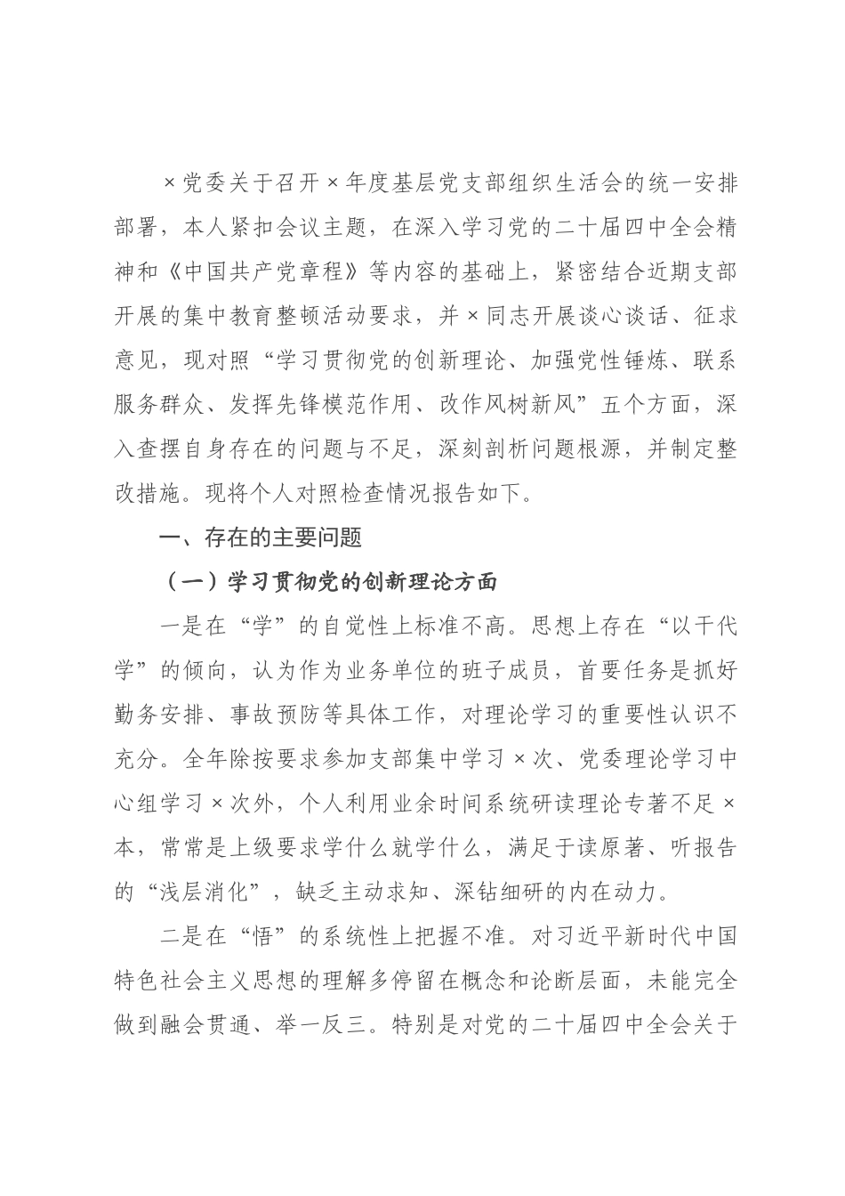 交警支队班子成员2026年度组织生活会个人对照检查材料_.docx_第1页