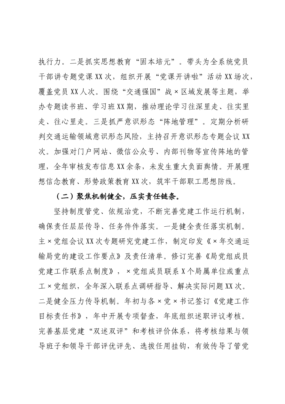 交党书记抓基层党建工作述职报告.docx_第2页