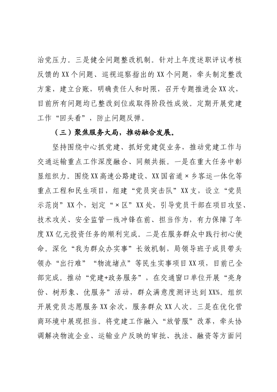 交党书记抓基层党建工作述职报告.docx_第3页