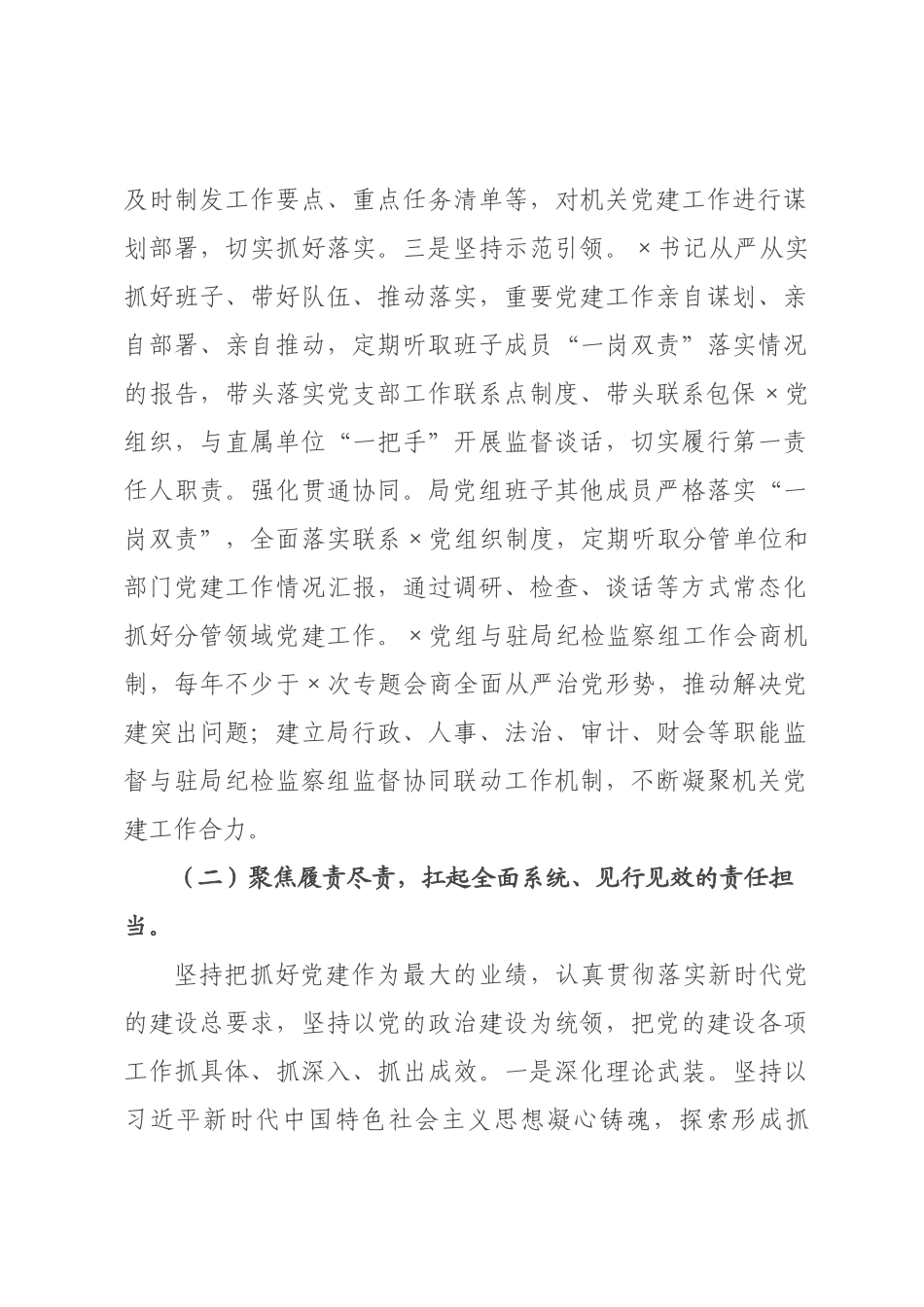 交××2026年上半年抓基层党建工作总结.docx_第2页