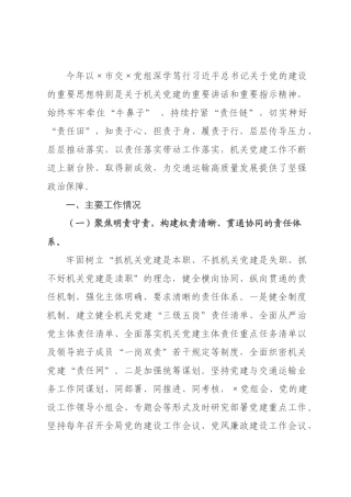 交××2026年上半年抓基层党建工作总结.docx