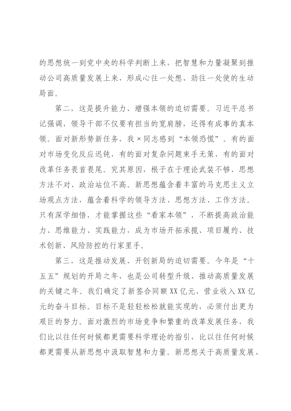 讲稿：深学细悟新思想，笃行实干建新功.docx_第2页