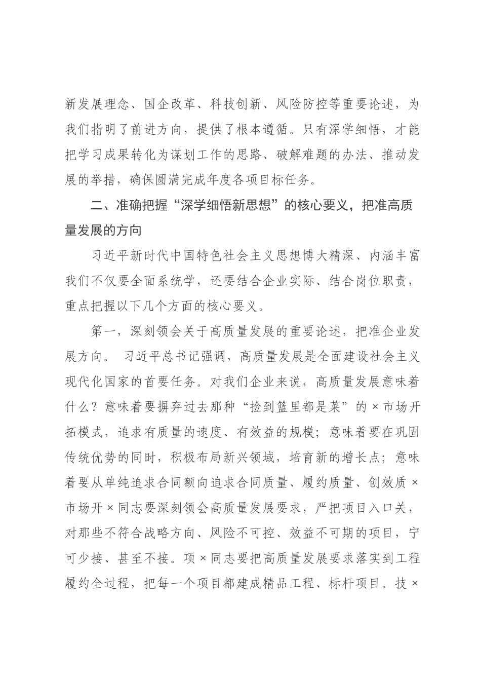 讲稿：深学细悟新思想，笃行实干建新功.docx_第3页
