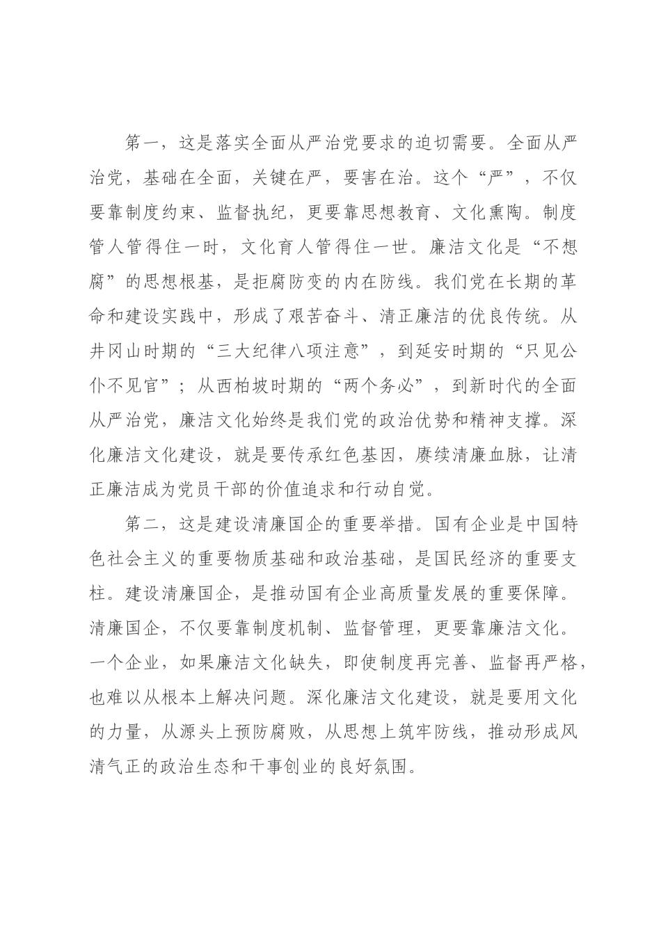 讲稿：深化廉洁文化建设，厚植清廉国企根基.docx_第2页
