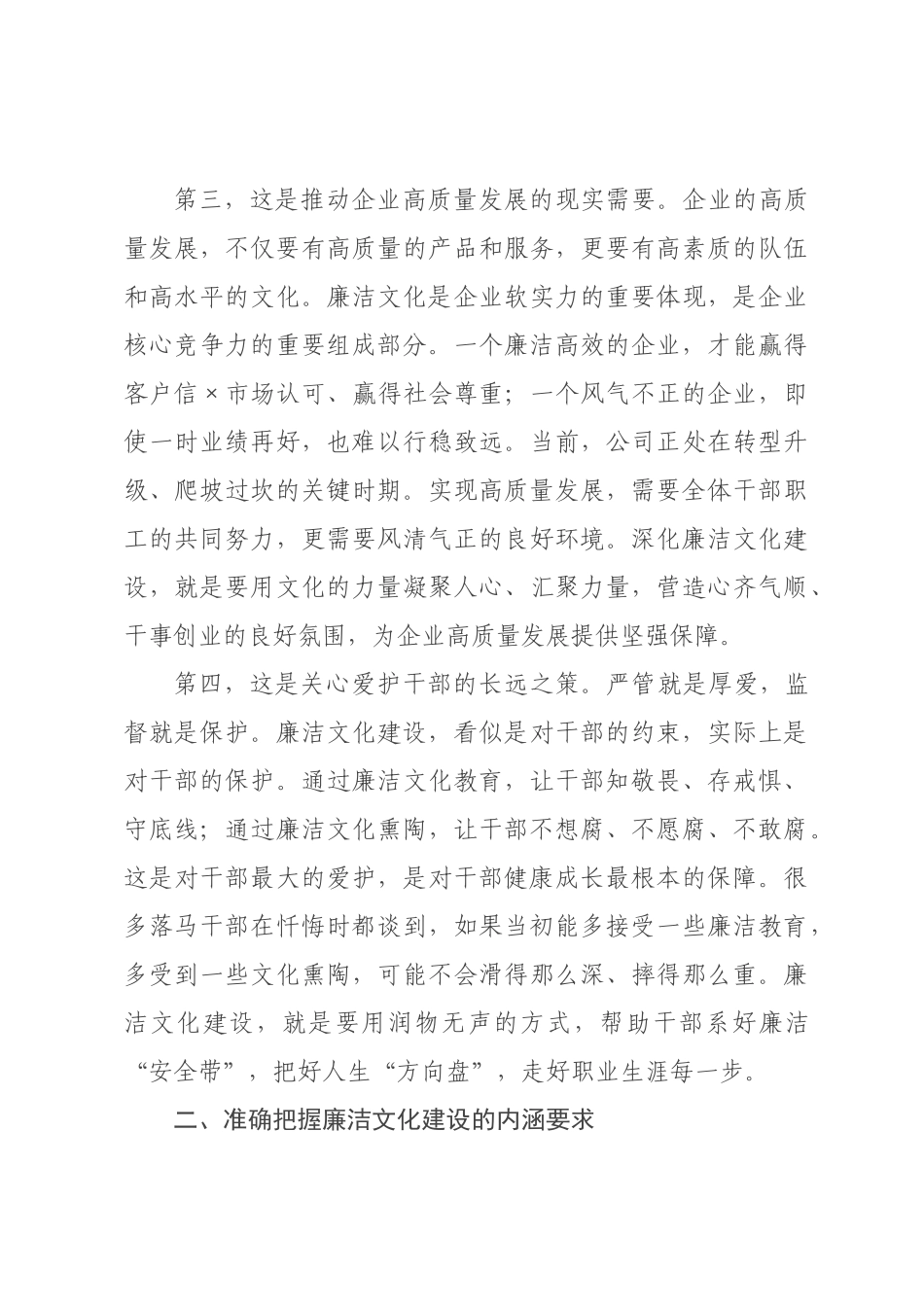 讲稿：深化廉洁文化建设，厚植清廉国企根基_.docx_第3页