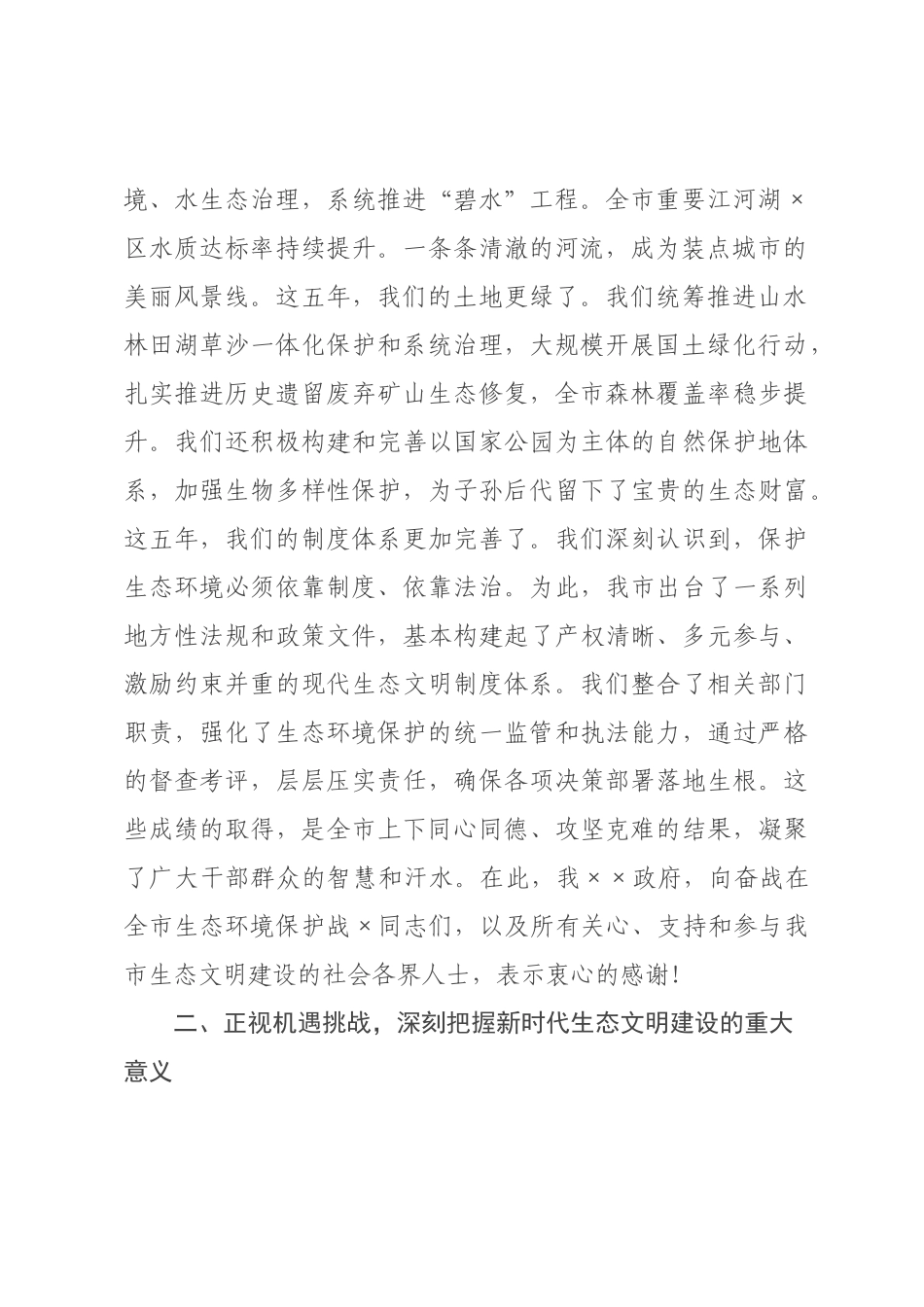 讲稿：坚定不移走生态优先绿色发展之路，奋力谱写人与自然和谐共生的新篇章.docx_第2页