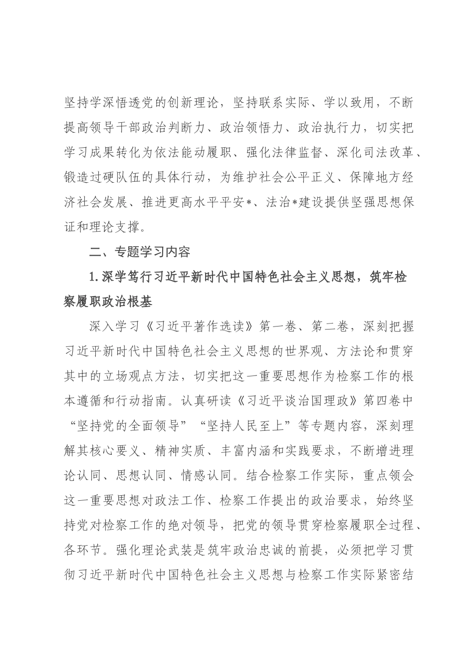 检察院2026年理论学习中心组专题学习计划.docx_第2页